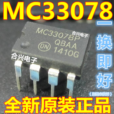 MC33078P MC33078 DIP 双运算放大器真正全新原装！一换即好