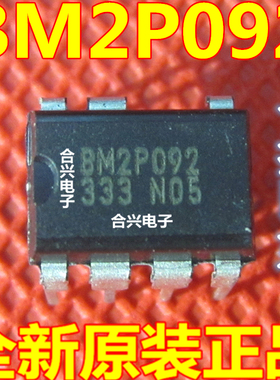 BM2P092 2P092 直插DIP-8脚 全新原装电源常用芯片