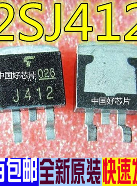 全新 2SJ412 J412 高速大电流开关,DC-DC转换,延时和电动机驱动