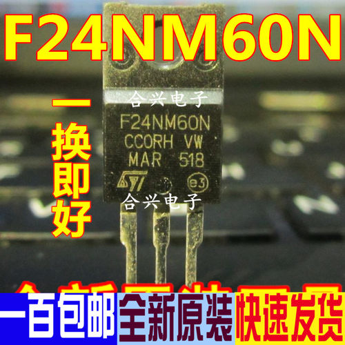 场效应管 STF24NM60N 24NM60N TO220F 塑封 全新原装