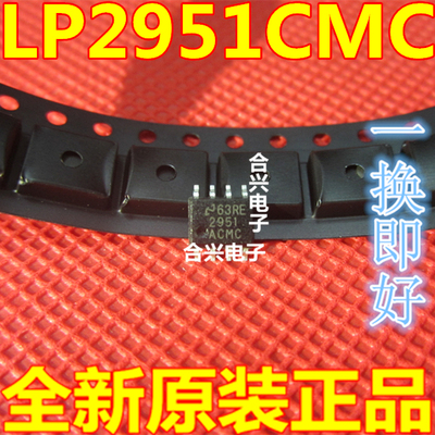 全新原装LP2951ACMC 调稳压IC芯片 SOP-8 直拍 LP2951CMC