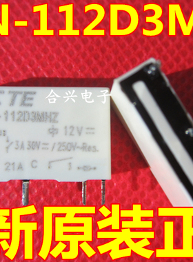 全新原装PCN-112D3MHZ 5A 250V 4脚PCN-112D3MH-