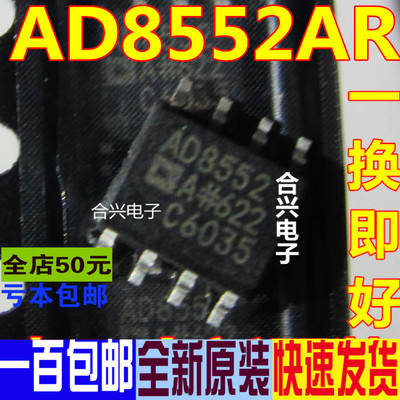 AD8552AR AD8552 AD8552ARZ SOP-8 真正全新原装 一换即好