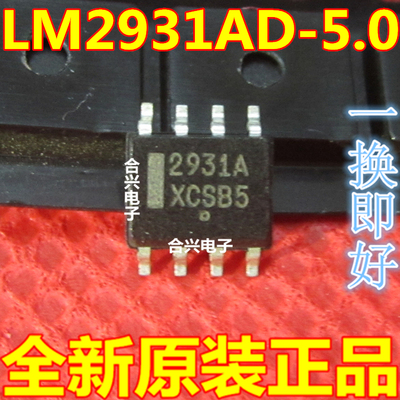 贴片IC 2931A LM2931AD-5.0 线性稳压器芯片 SOP-8封装 可直拍