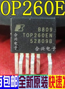 TOP260EN TOP260EG 高能效电源管理芯片 真正原装正品