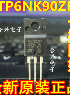 STP6NK90ZFP P6NK90ZFP  TO-220F场效应管 进口全新原装