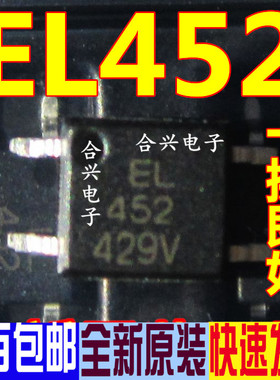 EL452 SOP-4贴片 代替EL452 高速光耦  一换即好
