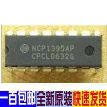 全新原装 NCP1395AP NCP1395BP 液晶电源芯片 直插