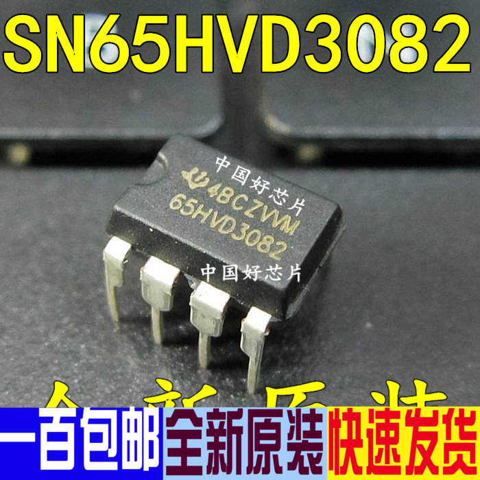 SN65HVD3082 65HVD3082 DIP8 低功耗RS-485收发器 芯片 全新原装