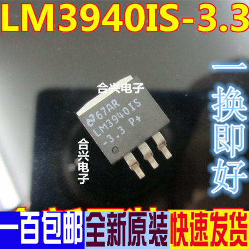 进口原装全新 LM3940IS-3.3 LM3940CS-3.3 TO-263 线性稳压器