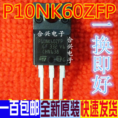 P10NK60ZFP STP10NK60ZFP TO-220F MOS场效应管  真正全新原装