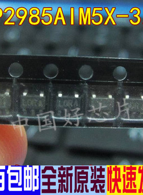 LP2985AIM5X-3.3/NOPB LORA L0RA丝印 SOT23-5封装 电源管理 IC