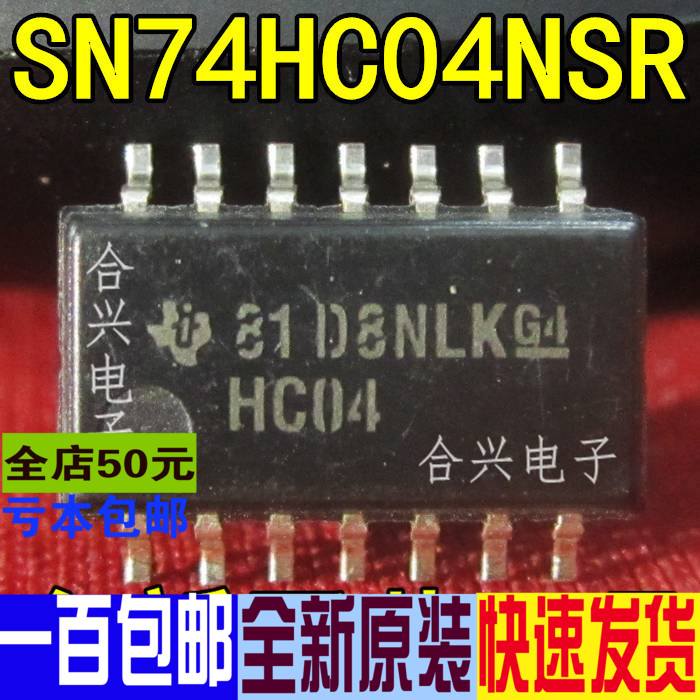 SN74HC04NSR HC04  SOP-14封装 全新原装