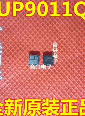 UP9011Q 9011 QFN 全新 原装