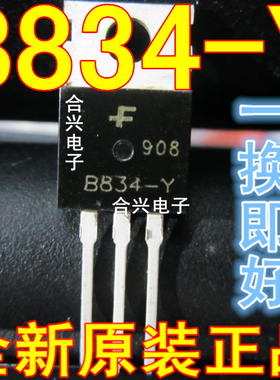 B834 KSB834-Y TO-220真正进口全新！一换即好