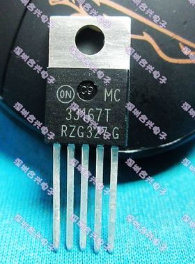 全新原装 MC33166 33167T/TG 直插TO220-5 一换即好 保质可直拍