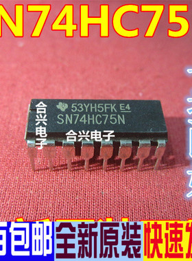 全新/直插 SN74HC75N 74HC75 DIP-16 逻辑IC/锁销
