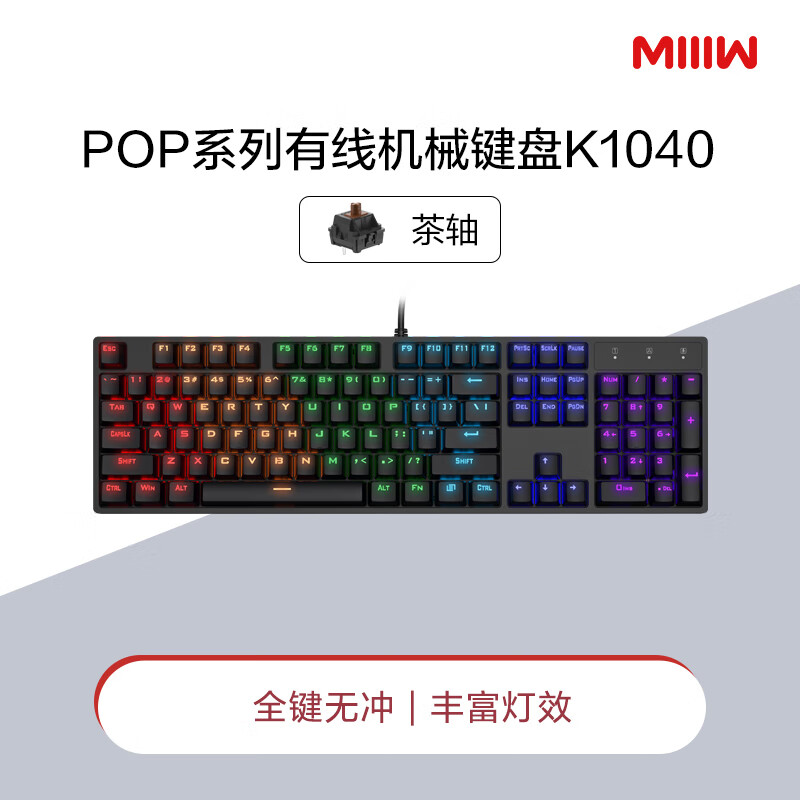 米物POP系列有线机械键盘K1040