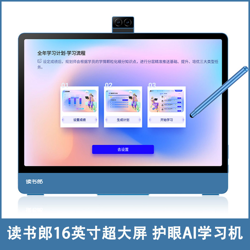 读书郎学习机F16pro大屏16英寸护眼认证8+256GAI防眩外屏家教机