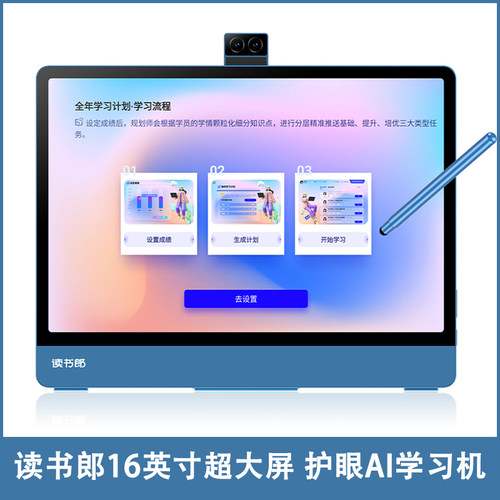 读书郎学习机F16pro大屏16英寸护眼认证8+256GAI防眩外屏家教机