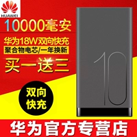 Huawei sạc kho báu ban đầu sạc nhanh điện thoại di động vinh quang 8 mate9 p10 sạc kho báu 10000 mAh phổ quát p20mate9p10 vinh quang 8 p9 v10 điện thoại di động pro dung lượng lớn xác thực - Ngân hàng điện thoại di động sạc dự phòng miniso