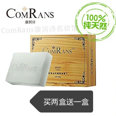 正品康润诗面膜皂植物蚕丝蛋白凝脂祛痘清爽控油黑头男女洗脸洁面
