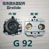 G60A格莱德电水壶配件耦合器热水壶配件G90底座接头 原厂G92 包邮