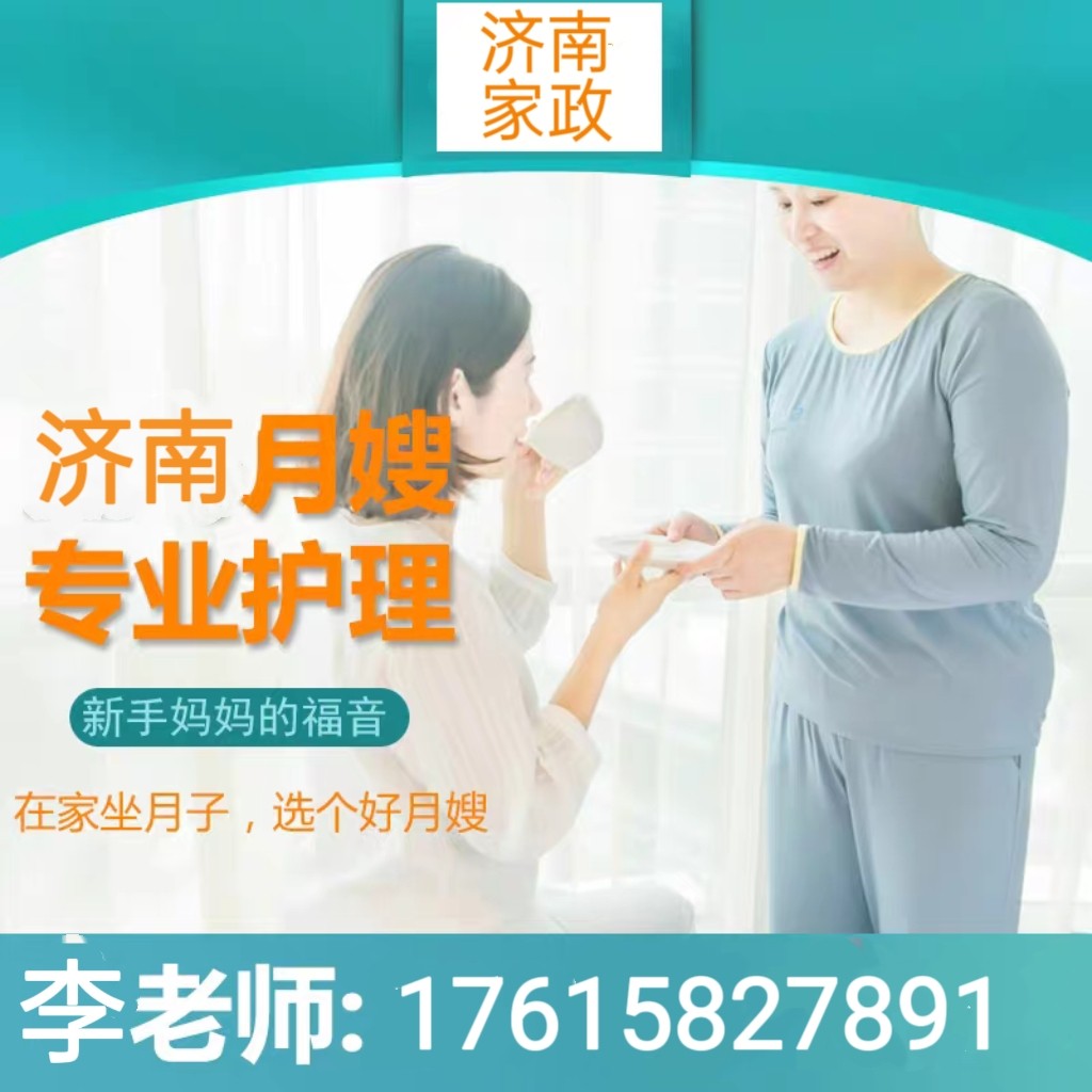 月嫂济南家政月嫂服务金牌月嫂母婴护理育儿嫂月嫂