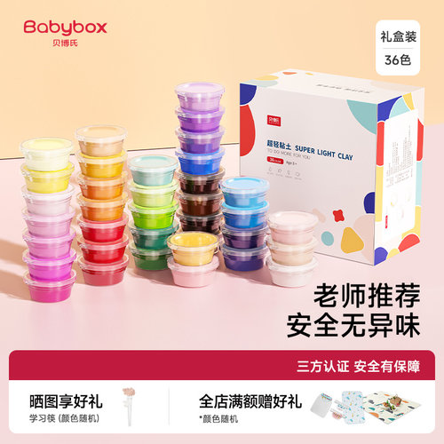 贝博氏24色36色男女通用彩泥