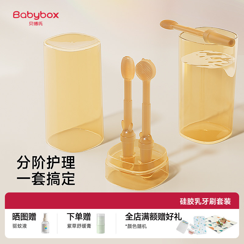 贝博氏babybox婴儿牙刷婴幼儿口腔舌苔清洁器0-1岁儿童硅胶乳牙刷