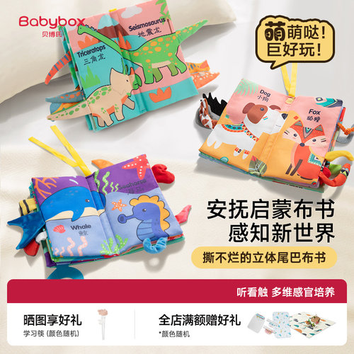 贝博氏儿童布书撕不烂可啃咬