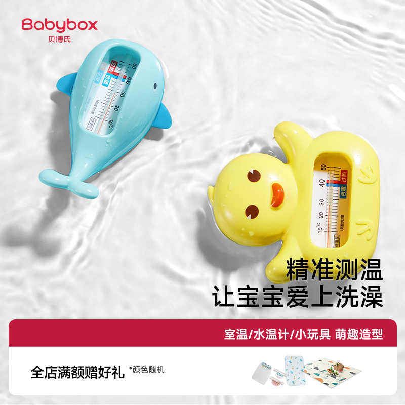 婴儿洗澡水宝宝温度计新生