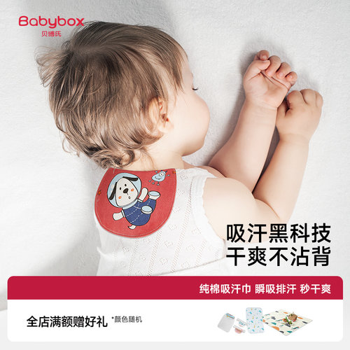 宝宝吸汗巾清爽不沾背吸汗排气