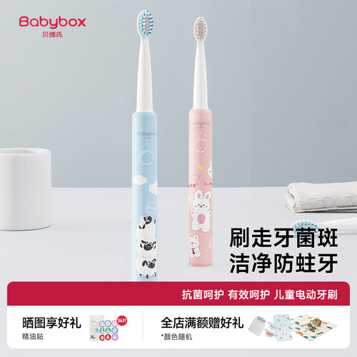 贝博氏电动牙刷抗菌软毛