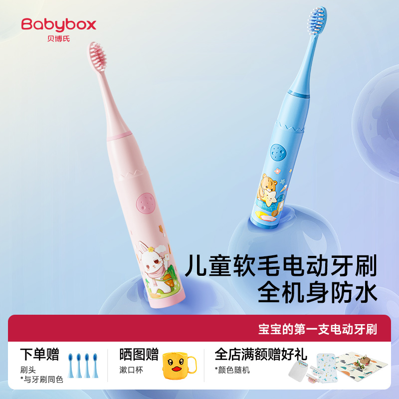 貝博氏電動牙刷聲波震動