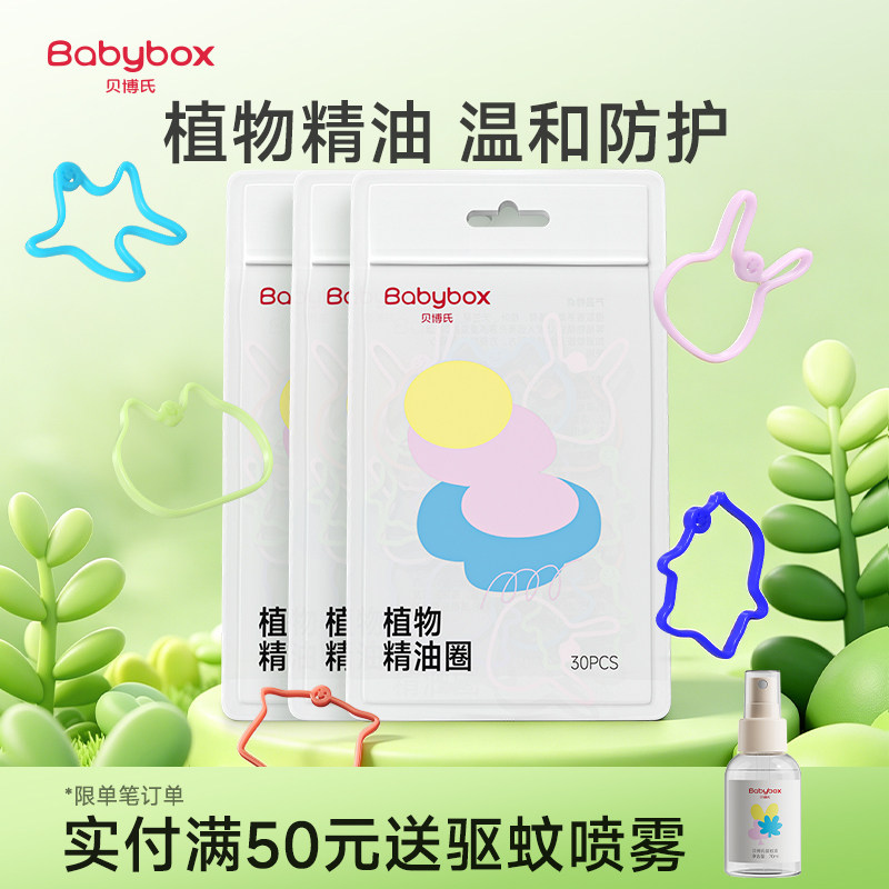 贝博氏精油香圈儿童宝宝植物手环夏天户外卡通随身婴儿手脚链