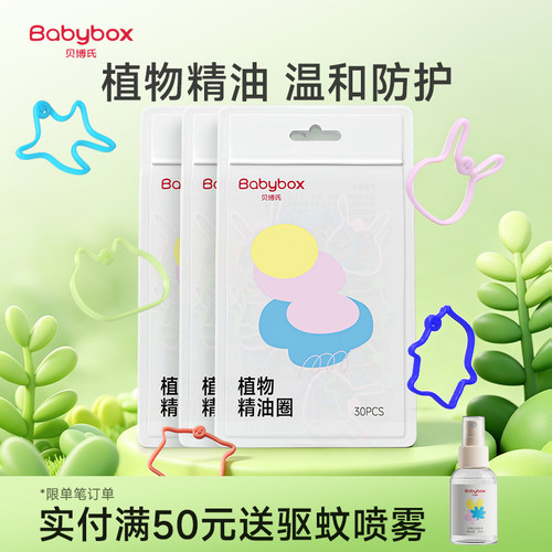贝博氏精油香圈儿童宝宝植物手环夏天户外卡通随身婴儿手脚链