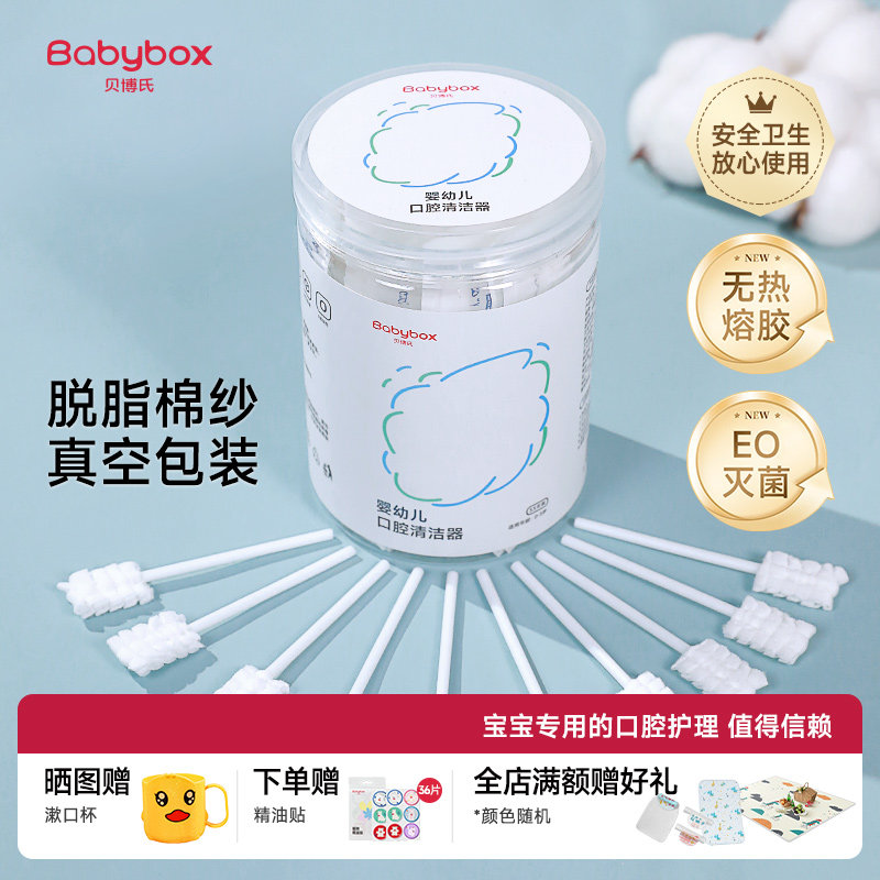 贝博氏babybox婴儿口腔清洁棉棒新生儿纱布宝宝乳牙刷洗舌头舌苔