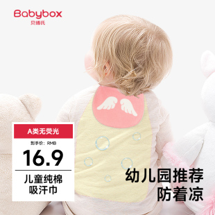 贝博氏babybox儿童纯棉吸汗巾幼儿园宝宝隔汗巾婴儿垫背巾止汗