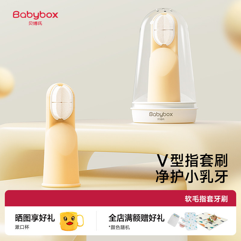 贝博氏婴儿手指套牙刷0-1-3岁婴幼儿乳牙刷宝宝舌苔口腔清洁器
