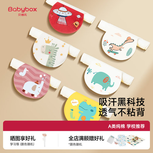 纱布全棉大号隔汗巾贝博氏