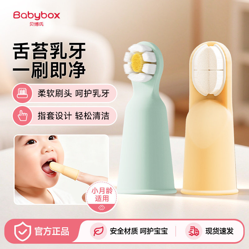 贝博氏婴儿手指套牙刷0-1-3岁婴幼儿乳牙刷宝宝舌苔口腔清洁器