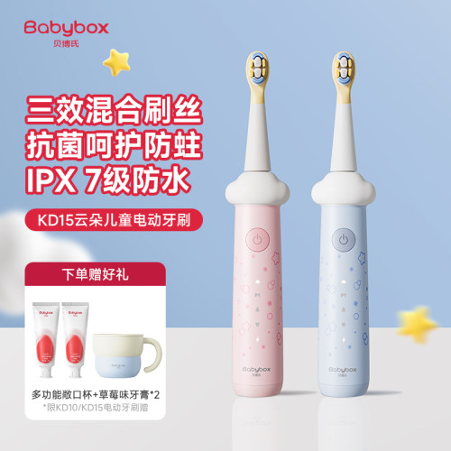 贝博氏电动牙刷声波震动