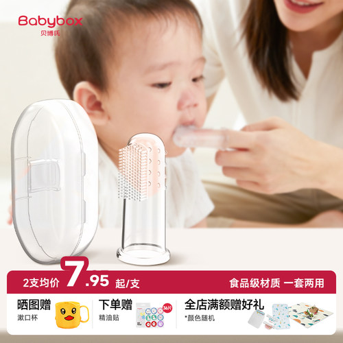 贝博氏babybox手指套乳牙刷0-1到3岁婴幼儿口腔舌苔硅胶清洁器