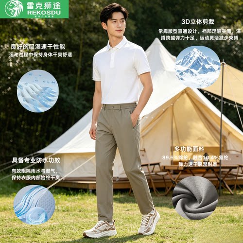 雷克狮途夏季男速干防晒休闲裤