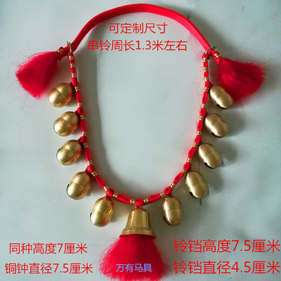 纯铜串铃配件水勒婚庆用品马笼头