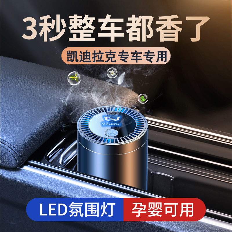 凯迪拉克CT5CT6 CT4 XT5 XT6 XT4车载负离子空气净化器汽车香薰机在类目 汽车/用品/配件/改装, 汽车影音/车用电子/电器, 车用电子/电器, 车用氧吧/空气净化器中 - 来自Buy2taobao.com提供专业的淘宝代购服务