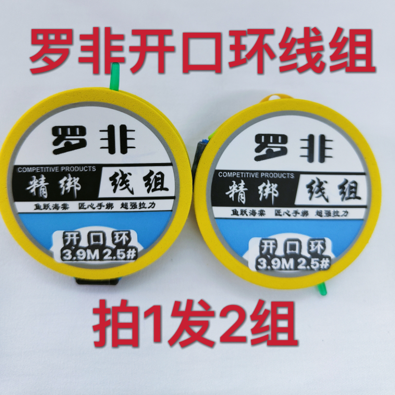 鱼跃海棠罗非线组主线开口环线组手工成品钓鱼线组正品高级原丝线
