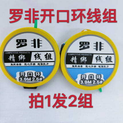 鱼跃海棠罗非鲫鱼主线开口环主线快速开口环款主线组野钓成品线组