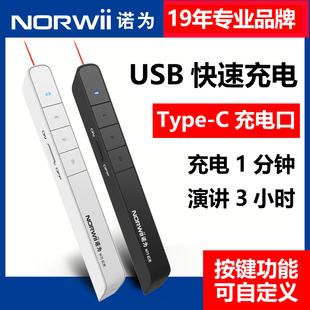 诺为N75激光翻页笔充电款 ppt遥控笔教师用演讲投影笔希沃多媒体一体机教学幻灯片讲课电子笔教鞭红外线演示器